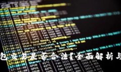 比特币钱包交易是否合法