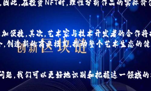 baioti首个Web3数字藏品：揭开新时代数字艺术的面纱/baioti
Web3, 数字藏品, NFT, 数字艺术/guanjianci

一、引言
随着区块链技术的发展，Web3的概念逐渐进入了大众视野。Web3不仅代表着区块链的去中心化特性，还赋予了用户对数字资产的真正控制权。在这个新时代背景下，数字藏品作为Web3的一部分，开始崭露头角。而首个Web3数字藏品的出现，不仅标志着数字艺术的新时代到来，也为艺术家和收藏家提供了新的创作和收藏方式。

二、什么是Web3数字藏品
Web3数字藏品是基于区块链技术创建的数字资产，通常以NFT（非同质化代币）的形式存在。它们可以是数字艺术、音乐、视频甚至虚拟空间的所有权证明。与传统艺术品相比，数字藏品具有以下几个显著特点：
ul
    listrong去中心化：/strongWeb3数字藏品不依赖于任何中心化的平台，所有权和交易记录都通过区块链进行验证。/li
    listrong不可篡改：/strong区块链的特性确保了每个数字藏品的唯一性和不可篡改性，增加了藏品的价值和安全性。/li
    listrong全球性：/strong数字藏品可以在全球范围内进行交易和分享，打破了地域限制。/li
    listrong创作者赋权：/strong艺术家可以通过智能合约获得更公平的利润分配，不再依赖中介机构。/li
/ul

三、首个Web3数字藏品的由来
首个Web3数字藏品的创作与发布是一个引人注目的故事。2017年，艺术家Kevin Abosch发行了一款名为《永恒的爱情》的数字艺术作品，该作品被认为是科学定义的第一个Web3数字藏品。这件作品是通过以太坊区块链技术发布的，成为NFT市场的先锋。
《永恒的爱情》不仅是一件艺术作品，也被认为是区块链与艺术结合的象征。它的推出引发了广泛的关注，促使许多追随者意识到数字艺术的无限可能性。

四、Web3数字藏品的市场现状
随着NFT市场的不断发展和壮大，Web3数字藏品的交易量和价值也在攀升。根据数据统计，2021年NFT的市场交易总额达到数十亿美元，其中许多数字藏品的价格甚至突破了百万美元大关。热门的NFT市场如OpenSea、Rarible等平台成为了艺术家和收藏家的聚集地。
不同于传统艺术市场，Web3数字藏品的进入门槛相对较低，任何人都可以创造和交易属于自己的数字艺术。这种蓬勃发展让艺术作品以新的方式被认可和欣赏。

五、Web3与传统艺术市场的比较
虽然Web3数字藏品给艺术市场带来了许多创新，但它仍然面临一些挑战。Web3的去中心化特性意味着艺术作品的监督和审核机制相对较弱，可能导致一些低质量或剽窃作品的出现在市场上。同时，传统艺术市场的信任度和稳定性也让许多收藏家对Web3数字藏品有所保留。
需要指出的是，Web3并不是要取代传统艺术市场，而是希望为其注入更多的活力和创新。通过区块链技术，艺术品的售价、历史和所有权都可以被追溯和验证，从而提高了市场的透明度。

六、数字藏品的创作与交易流程
NFT的创作与交易过程相对简单，但也需要一定的技术知识。首先，艺术家需要选择一个支持NFT的区块链平台，比如以太坊、Binance Smart Chain等。然后，艺术家可以通过智能合约将自己的数字艺术作品上传到区块链上，并将其标记为NFT。一旦作品被铸造，艺术家就可以在各种市场上出售和交易这些NFT。
在交易过程中，买家通常需要一个数字钱包，用于接收和存储NFT，以及一部分以加密货币支付。这种交易方式相比于传统的艺术市场，更加快速和便捷。

七、Web3数字藏品面临的挑战
尽管Web3数字藏品的前景广阔，但它仍然面临许多挑战。例如，环境问题是一个重要议题，许多区块链网络消耗大量能源，导致碳足迹增加。其次，市场的泡沫化和价格波动也给投资者带来风险。此外，由于市场的相对新颖，缺乏明确的法律框架和监管，许多用户在进入市场时可能面临法律和安全风险。
为了解决这些问题，许多区块链项目正在研究新型的共识机制和能效算法，以降低能耗。法律法规也在不断完善，为NFT市场的健康发展提供保障。

八、可能相关问题
在探讨Web3数字藏品的过程中，许多人可能还会产生如下几个问题：

问题一：数字藏品的价值如何评估？
数字藏品的价值评估往往是一个复杂的过程，涉及多个因素。首先，艺术家的知名度和市场影响力对作品的价值有直接影响。随着数字艺术市场的发展，越来越多的艺术家开始被认可和追捧，尤其是那些早期进入这一领域的创作者。
其次，数字藏品的稀缺性和唯一性也会直接影响其市场价值。通常，限量发行的NFT会比无限数量的作品更具价值。此外，作品的历史交易数据、市场需求、平台的权威性、社区支持等因素都会影响对数字藏品的评估。

问题二：如何保护数字藏品的版权？
版权问题是Web3数字藏品领域非常重要但却复杂的问题。虽然区块链技术提供了一定的保护，但实际上，数字作品的版权往往是根据创作者的意愿而定的。在发行NFT之前，创作者应确保自己拥有作品的所有版权，并明确其授权。

一些平台提供相关的版权保护服务，为作品提供更全面的法律保障。同时，诸如注册商标和著作权登记等传统版权保护方式依然适用于数字艺术。了解并遵循相关法律规定，有助于保护创作者的合法权益。

问题三：数字藏品能否代代相传？如何实现继承？
Web3数字藏品的继承问题是许多收藏家和投资者非常关注的话题。由于区块链技术的去中心化特性，数字藏品的所有权可以通过私钥进行转移，因此，继承过程与传统艺术品有所不同。

要实现数字藏品的代际传承，资产拥有者需要妥善管理其数字钱包和私钥。一个常用的方法是使用数字遗嘱或信托来确保继承人能够在适当的时候访问和管理这些资产。此外，部分区块链项目正在探索对数字资产的继承设计，以保护用户的权益。

问题四：NFT市场的泡沫现象如何看待？
NFT市场的波动性和价格水涨船高的现象引发了人们对泡沫的担忧。虽然数字藏品在短时间内吸引了大量投资，但市场的快速发展也带来了稀有作品的价值被人为抬高的风险。

观察者认为，泡沫的形成与市场参与者的心理预期息息相关。许多人投入资金只是因为受到了市场的热潮影响，而非基于作品本身的价值和潜力。因此，在投资NFT时，理性分析作品的实际价值，以及相应的市场风险，是非常重要的。

问题五：未来的Web3数字藏品将如何发展？
未来的Web3数字藏品发展将是一个持续创新的过程。首先，随着技术的进步，用户体验将不断，交易流程、支付方式以及作品展示等环节将变得更加便捷。其次，艺术家与技术开发者的合作将推动数字艺术创作在表现形式上的不断突破，形成更多样化的作品。此外，社会对数字艺术和NFT的认可度将继续上升，市场的参与者将越来越多。
同时，合规和监管的发展将为Web3数字藏品提供更稳定的市场环境，保护用户的权益。各大机构也可能会探索如何将传统艺术与数字艺术相结合，创造新的商业模式，推动整个艺术生态的健康发展。

总结
首个Web3数字藏品的出现为数字艺术开启了新的篇章。通过深入了解Web3数字藏品的概念、市场现状、创作及交易流程、面临的挑战，以及相关问题，我们可以更好地识别和把握这一领域的机遇。随着科技的发展和市场的成熟，数字藏品在未来将有更广阔的可能性和重要价值。