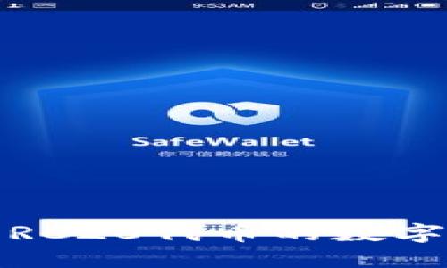 TP钱包：全面支持ERC20代币的数字资产管理解决方案