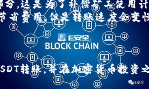 如何将USDT安全地转入钱包/  
guanJiCiUSDT, 钱包, 转账, 加密货币/guanJiCi  

引言：了解USDT与数字钱包  
在当今加密货币的世界中，USDT（Tether）作为一种与美元挂钩的稳定币，因其价格相对稳定而备受欢迎。很多投资者和交易者选择使用USDT进行交易，因为它能够有效地降低市场波动带来的风险。当你决定在某个交易平台上购买USDT后，下一步通常是讲这些USDT安全地转移到你的数字钱包中，以便进行管理和存储。  
本篇文章将详细讨论如何将USDT转入你的数字钱包，所需的步骤、注意事项以及常见问题的解答。希望能为你的加密货币之旅提供帮助和指导。  

何为数字钱包？  
数字钱包，或者称为加密货币钱包，是一种用于存储、发送和接收加密货币的工具。它可以是软件形式的（如桌面、移动应用），也可以是硬件形式的（如USB装置）。数字钱包存储的是用户的私钥，私钥是用于访问和操作你的加密货币的重要信息。  
需要注意的是，选择一个安全可靠的数字钱包非常重要，因为如果钱包被盗或丢失，可能会导致资金损失。因此，建议在选择钱包时综合考虑其安全性、用户体验和支持的货币种类。  

转账USDT到钱包的步骤  
将USDT转账到你的数字钱包的过程相对简单，以下是详细步骤：  
ol  
listrong创建或选择数字钱包：/strong首先，你需要有一个可以接收USDT的数字钱包。如果你还没有钱包，可以选择一些广受欢迎且安全性高的钱包，比如Trust Wallet、MetaMask、Ledger等。确保你的钱包支持USDT。/li  
listrong获取钱包地址：/strong打开你的数字钱包，找到“接收”或“收款”选项。这通常会生成一个以“0x”开头的地址，或者是一个QR码。请复制这个地址，因为它是接收USDT时所需要的。/li  
listrong登录交易所账户：/strong如果你是在交易所购买的USDT，登录你的交易所账户，例如Binance、Huobi等。/li  
listrong找到提币或转账选项：/strong进入你的账户余额页面，找到USDT，选择“提币”或“转账”按钮。/li  
listrong输入钱包地址及金额：/strong在提币页面，粘贴你之前复制的数字钱包地址，并输入你想转移的USDT金额。确认信息的准确性，确保地址无误，避免资产损失。/li  
listrong验证身份：/strong根据交易所的要求，进行身份验证。某些交易所可能需要通过电子邮件或手机进行确认。/li  
listrong确认提交：/strong检查所有信息后，确认并提交转账请求。一般来说，转账会在几分钟内处理完成，但在高峰期可能会延迟。/li/ol  
转账完成后，可以在你的数字钱包中检查余额以确保USDT成功转入。  

常见问题解答  

1. 为什么我的USDT转账一直未到账？  
有时在转账过程中会出现延迟。这可能是因为多种原因，如网络拥堵、交易所的处理时间较长等。如果你的USDT转账长时间未到账，可以尝试以下方法：  
首先，检查你的钱包地址是否正确。在一些情况下，用户可能因为复制错误而导致转账被发送到错误的地址。如果确认地址无误，可以前往交易所的余额页面，查看是否显示转账状态，有些交易所会提供交易的跟踪信息。  
如果你查看交易状态时发现处于待处理状态，可能需要耐心等待。由于USDT的转账基于区块链，特别是在网络繁忙时，处理速度可能会变慢。如果几个小时后仍未到账，可以联系交易所的客服查询。确认转账是否成功是相当重要的。  
很重要的一点是，切记不要在没有确认转账状态的情况下重复转账。这样可能会导致资金损失。  

2. 如何确保我的USDT转账安全？  
安全性在加密货币中至关重要。为了确保你的USDT转账安全，以下是一些重要的建议：  
首先，始终确保使用官方的网站或官方应用进行交易和转账。确保使用的链接是正确的，避免钓鱼网站。在进行大额转账时，可以先进行小额转账测试，以确保信息准确无误。  
其次，定期更改账户密码，并启用两因素认证（2FA），以增加安全性。很多交易所和钱包都支持此功能，通过添加额外的安全层，可以有效防止未授权访问。  
最后，考虑使用硬件钱包存储你的USDT和其他加密货币。 硬件钱包更不容易受到网络攻击，是相对安全的存储方法。  

3. USDT可以存在哪些类型的钱包中？  
USDT可以存储在多种类型的钱包中，每种钱包的功能和安全性各有不同：  
strong热钱包：/strong这是一个在线钱包，常见于交易所和手机/桌面应用程序。热钱包使用方便，适合频繁交易，但由于一直连网，安全风险相对较高。  
strong冷钱包：/strong这是离线存储的方式，通常使用硬件钱包（如Ledger、Trezor），或者纸钱包。冷钱包安全性较高，适合长时间存储加密货币。  
strong多重签名钱包：/strong通过多重签名技术，要求多个验证方确认后才能进行交易。适合需要团队协作的用户。虽然使用更复杂，但安全性更高。  
当选择钱包时，用户可以根据自己的需求、使用习惯和安全要求，选择合适的钱包。  

4. 我丢失了钱包地址该怎么办？  
如果仅仅丢失了钱包地址，并且仍然控制着私钥或助记词，则可以通过查看之前的交易记录或钱包界面来找回。钱包的地址是公开信息，可以通过向交易所请求帮助或在电子邮件中查找进行找回。  
但是，如果同时丢失了私钥和钱包地址，相应的数字货币可能会永久丢失。因此，妥善保管你的私钥和助记词是非常重要的，在任何情况下都不要将这些信息泄露给他人。  
如果你还记得钱包地址但丢失了关联的访问方法，如钱包文件或应用程序，可以尝试恢复钱包，具体步骤取决于你所使用的钱包类型。很多软件钱包提供密钥恢复功能，可以通过电子邮件、手机号码或社交登录来恢复账户。  

5. 转入USDT是否会产生手续费？  
USDT转账的手续费通常与交易所、钱包及网络拥堵情况有关。在交易平台上交易时，会有交易手续费。在转账时，矿工手续费也是一个需要考虑的部分。这是为了补偿矿工使用计算能力处理和确认交易的费用。一般来说，越是忙碌时段，手续费越高。  
为了避免高额手续费，可以在非高峰期转账，保持对于市场波动的敏感性。某些交易所还提供了选择手续费的选项，有时可以选择较低的手续费以节省费用，但是转账速度会变慢。  
总之，了解手续费的相关事项非常重要，能够在日常操作中为你节省出额外的费用。  

结论  
将USDT转入钱包的过程虽然简单，但依旧需要注意安全性和准确性。通过本文的指导，本身的转账流程、相关问题及建议，希望能帮助你顺利完成USDT转账，并在加密货币投资之路上走得更远。记住，安全总是第一位的，不要急于转账，仔细确认每一步。