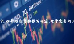 由于您的请求较长，以下