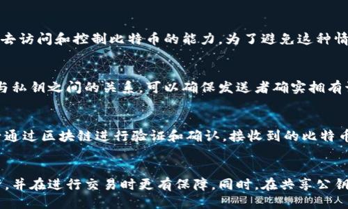   如何查看比特币钱包的公钥？ / 

 guanjianci 比特币钱包, 公钥, 数字货币, 区块链 /guanjianci 

引言
比特币作为一种去中心化的数字货币，吸引了全球无数投资者的关注。在使用比特币进行交易时，我们常常需要使用到比特币钱包。在比特币钱包中，公钥是一个非常重要的部分，它与比特币的安全性和便捷性息息相关。本文将详细解释如何查看比特币钱包的公钥，并且围绕公钥展开探讨。

什么是比特币和比特币钱包
比特币（Bitcoin）是由一位或多位匿名的程序员在2009年创建的一种数字货币，旨在实现去中心化的交易。比特币钱包是用于存储、发送和接收比特币的工具，用户可以通过钱包管理他们的数字货币资产。
比特币钱包分为热钱包和冷钱包两种。热钱包是在线钱包，方便用户随时进行交易；而冷钱包则是离线存储方式，更加安全，但不便于随时交易。用户在使用比特币钱包时，往往涉及到公钥和私钥的问题。

比特币钱包中的公钥和私钥是什么？
公钥是比特币交易中的一个重要组成部分，类似于银行账号。它是通过私钥生成的，用户可以将公钥分享给其他人以接收比特币。相对应的是私钥，它是用户存取比特币的密码，必须保密。如果私钥泄露，攻击者可能会盗取钱包中的比特币。
公钥和私钥之间的关系可以用密码学中的“非对称加密”来解释，公钥可以公开，而私钥则必须严格保密。用户在进行比特币交易时，实际上是通过私钥对交易进行签名以证明拥有该笔比特币的所有权。

如何查看比特币钱包的公钥？
要查看比特币钱包的公钥，用户首先需要打开自己的钱包软件或应用，以下是几种常见钱包的查看方式：

h41. 通过软件钱包查看公钥/h4
在喜欢的比特币软件钱包中，通常会有一个“接收”或“收款”选项。点击此选项后，可以看到生成的比特币地址（这通常是公钥的散列值）。在一些钱包中，可以点击该地址进一步查看详细信息，从中找到公钥。如果钱包支持导出公钥的功能，用户可以直接导出到安全的地方。

h42. 通过硬件钱包查看公钥/h4
如果您使用的是硬件钱包，查看公钥可能会略显复杂。大多数硬件钱包允许用户在设备的屏幕上查看公钥。用户通常需要进入钱包的设置菜单，选择“淹没/导出”功能，从中找到公钥并进行查看。

h43. 通过在线钱包查看公钥/h4
如果用户使用在线钱包，只需在登录后，导航至与收款相关的选项，即可查看到自己的比特币地址以及公钥。需要注意的是，确保所使用的在线钱包服务是可靠的，以防信息泄露。

h44. 通过命令行界面查看公钥/h4
对于一些技术用户，使用命令行界面（CLI）是查看公钥的另一种选择。在相应程序中输入指令，就能直接查看公钥。需要一定的技术基础，适合熟悉区块链技术的用户。

公钥的安全性问题
尽管公钥可以公开分享，但依然存在一些安全性问题，用户需要提高警惕。首先，公钥的泄露并不会直接导致比特币被盗，但黑客可以通过分析交易记录，尝试猜出用户的交易模式。
此外，用户应该意识到，一旦将其公钥分享给他人，就不能再控制哪些人可以使用这个公钥。此时，用户需要更加谨慎，使用不同的钱包地址防止被监控到财务状况。

公钥与交易匿名性
比特币的公钥并不隐私，任何人都能在区块链上查看到这个公钥的交易记录。虽然交易是匿名的，但是公钥的存在性使得比特币的使用并不像某些人认为的那样完全不可追踪。因此，用户在进行大的交易时建议使用混币等方式提高隐私保护。

常见问题解答

h41. 比特币公钥和地址有什么区别？/h4
比特币公钥是一个长串的字母和数字组合，而比特币地址是基于公钥的散列值，通常字符串更短。用户通常在交易中使用比特币地址，而公钥则是用来生成地址的基础。
在技术层面，公钥相当于一个“身份”，而地址则是与这个身份相关联的具体信息。公钥可以帮助我们在需要时验证数字签名，而比特币地址则用于收款和汇款。

h42. 如何保护公钥的安全性？/h4
虽然公钥可以公开分享，但用户还是要注意相关的信息滥用。在分享公钥时，建议只用必要的场合，并且尽量不让太多的人知道您的钱包信息。此外，用户可以定期更换钱包地址来提高隐私性。

h43. 如果丢失私钥，公钥还能用吗？/h4
如果用户丢失了私钥，即使公钥依然存在，但用户将无法访问自己的比特币。公钥和私钥是相辅相成的，失去私钥意味着失去访问和控制比特币的能力。为了避免这种情况，建议定期备份私钥，并使用硬件钱包等安全方式保存。

h44. 公钥如何防止双重支付？/h4
比特币的设计中，公钥和挖矿的工作量证明机制共同防止双重支付。每一笔交易都会在区块链中被记录并验证，凭借公钥与私钥之间的关系，可以确保发送者确实拥有该笔比特币的所有权，这样即使有人试图进行双重支付，也会被网络瞬间拒绝。

h45. 如何使用公钥进行比特币接收？/h4
用户只需将公钥或实际的比特币地址分享给付款方。对方可以通过链下或链上的方式将比特币发送至您的公钥地址，然后通过区块链进行验证和确认。接收到的比特币将记录在区块链中，并与公钥相绑定。

结语
比特币钱包的公钥是进行比特币交易中不可或缺的一部分。通过了解如何查看公钥，用户可以高效地管理自己的数字资产，并在进行交易时更有保障。同时，在共享公钥的过程中，保持安全意识和隐私意识是非常重要的。希望本文能帮助到大家。