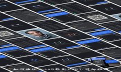 如何通过Token收取USDT：详