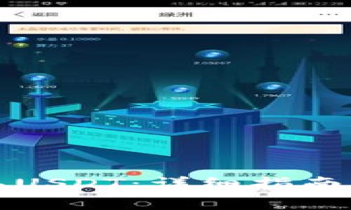 如何在TP中换取USDT：详细指南与常见问题解答