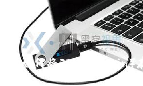 详细教你如何将FIL（Filecoin）存入TP